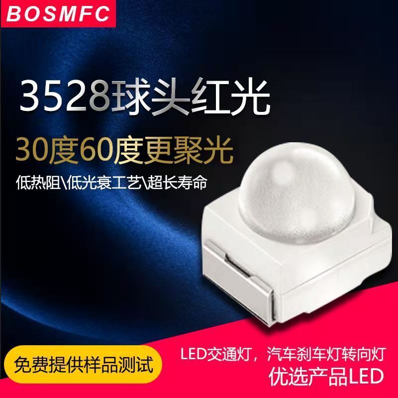 3528聚光凸头球头LED灯珠产品性能！