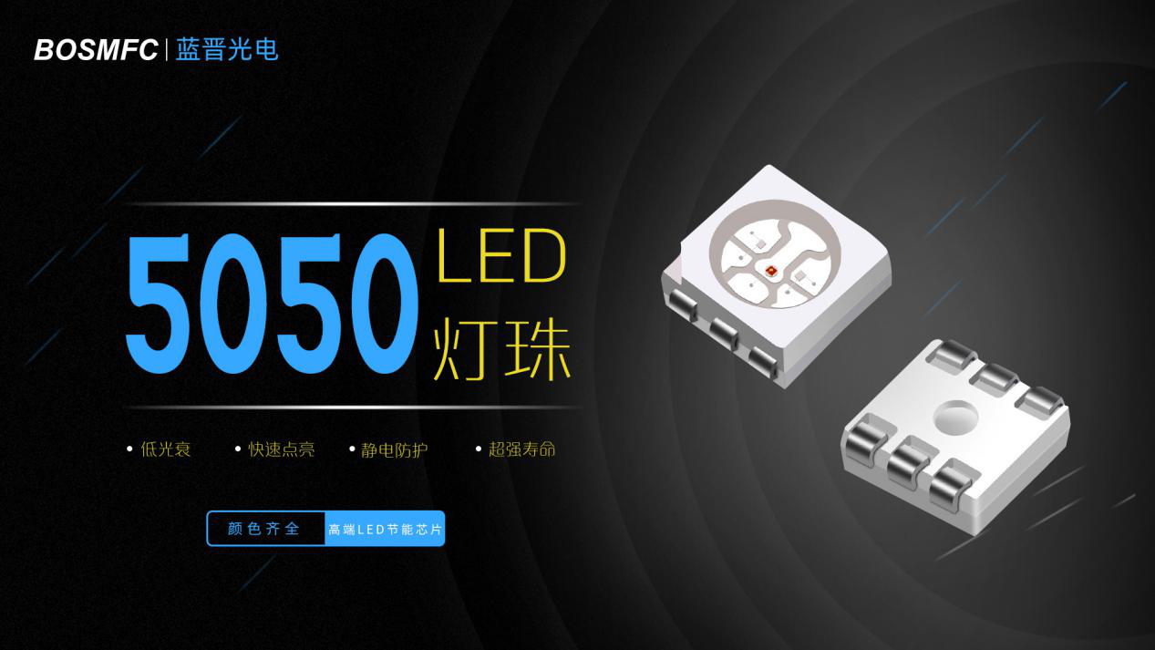 造成5050灯珠死灯的原因有哪些