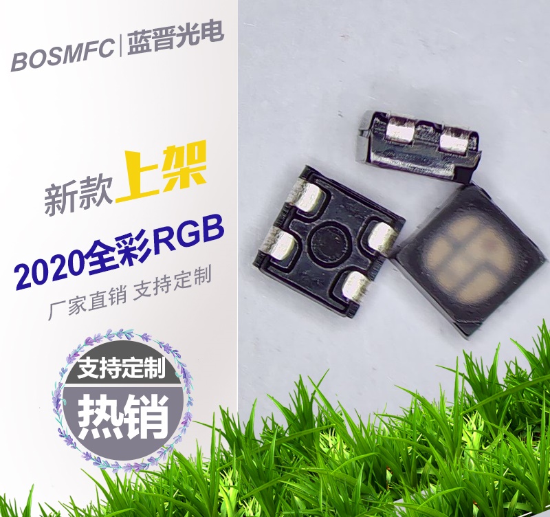 2020内置IC幻彩贴片灯珠你了解吗？