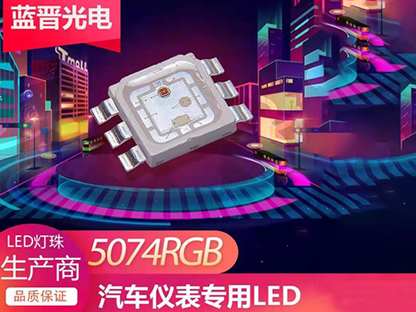 汽车专用LED