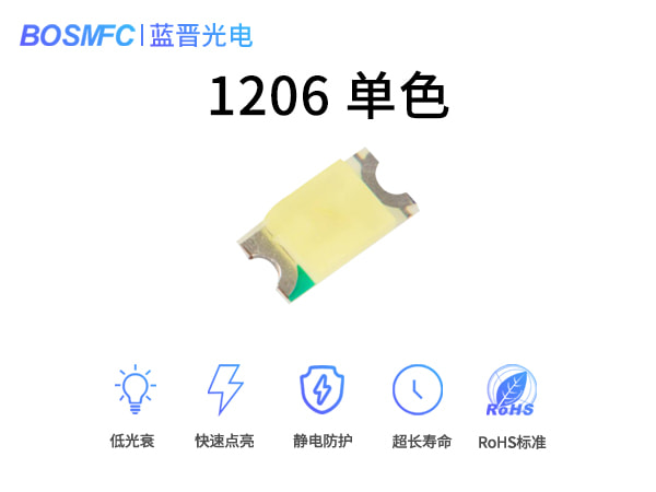 1206单色LED灯珠