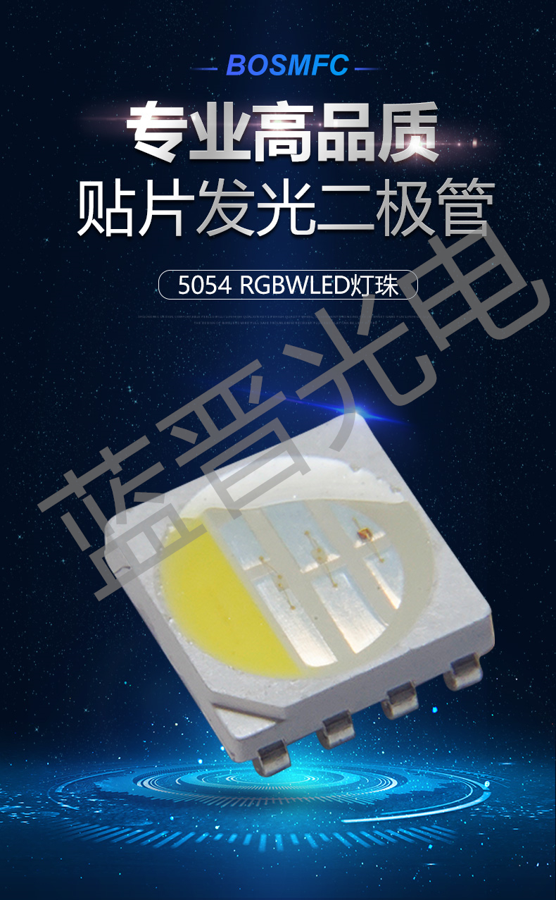 5054-RGBWLED灯珠详情页_01.jpg