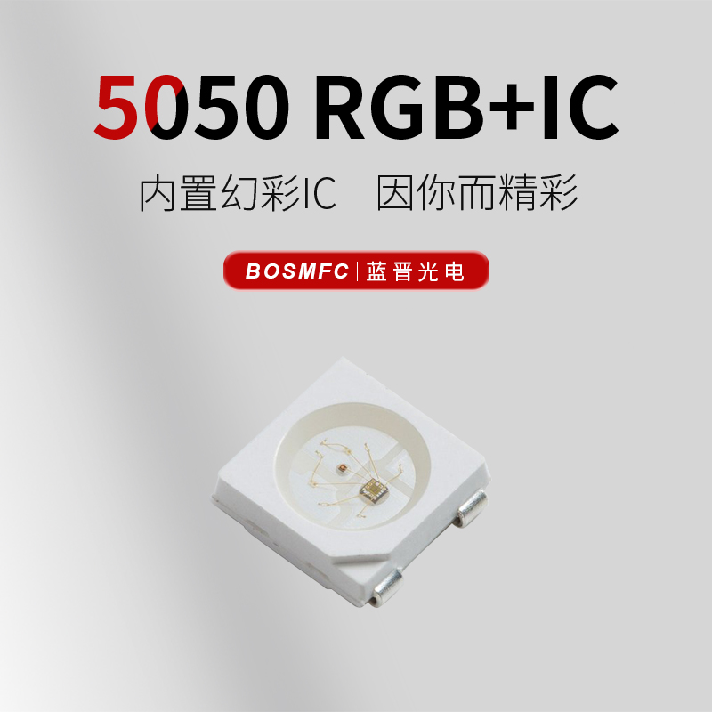 -1百度推广图-5050RGB+IC.jpg