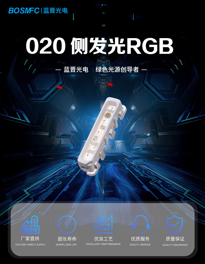 020-侧发光RGB_01.jpg