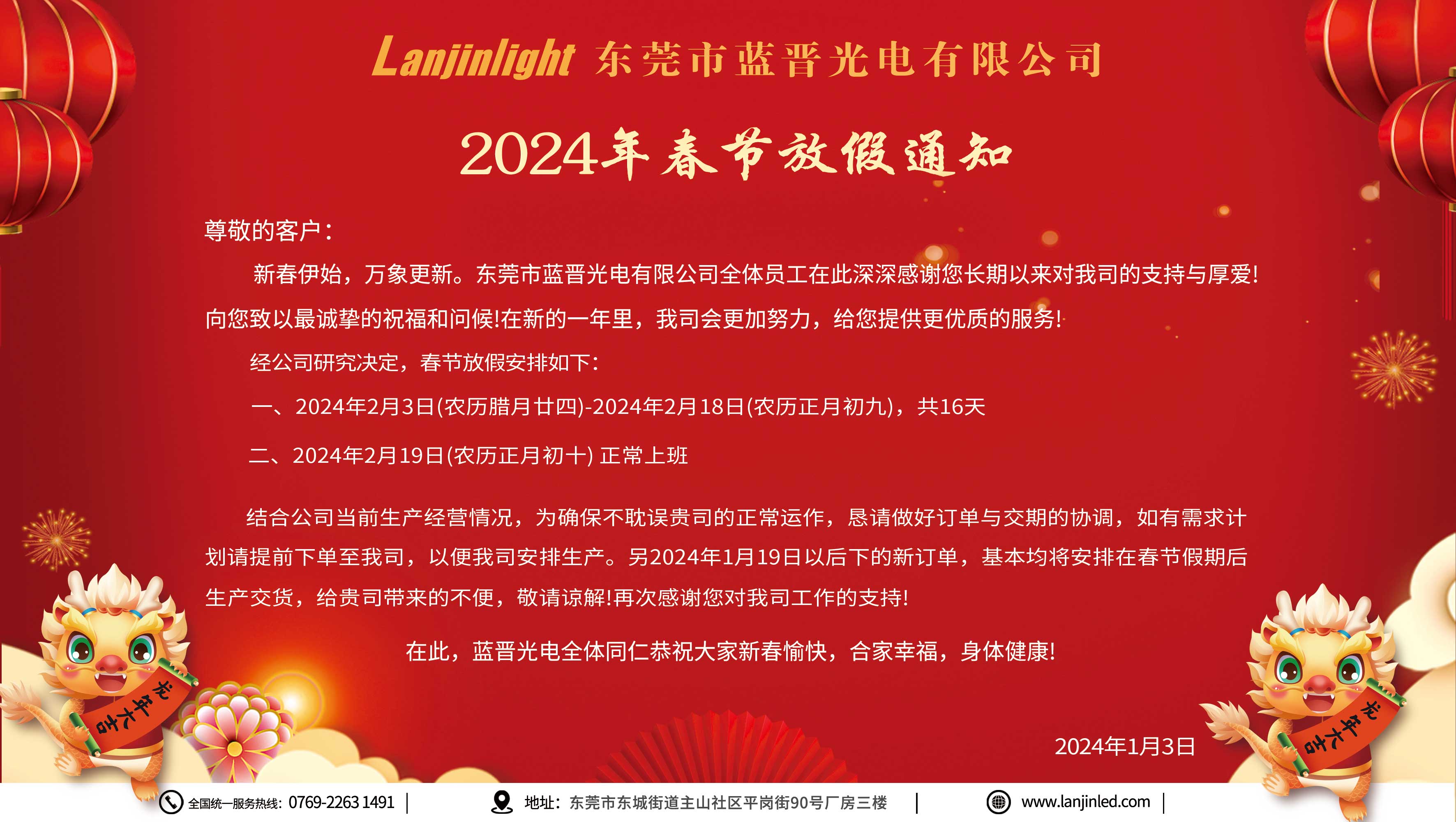 2024年春节放假通知.jpg